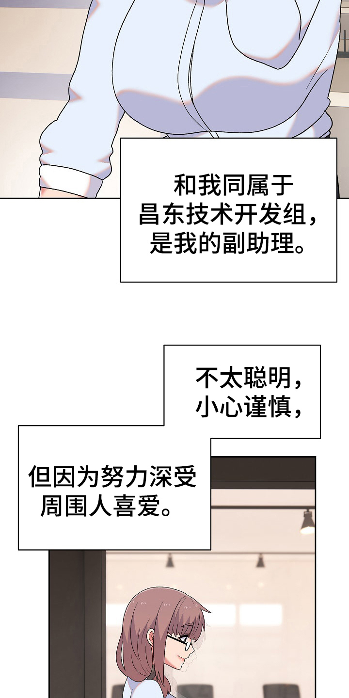 《敏雅来袭》第16章老板女儿 第17页