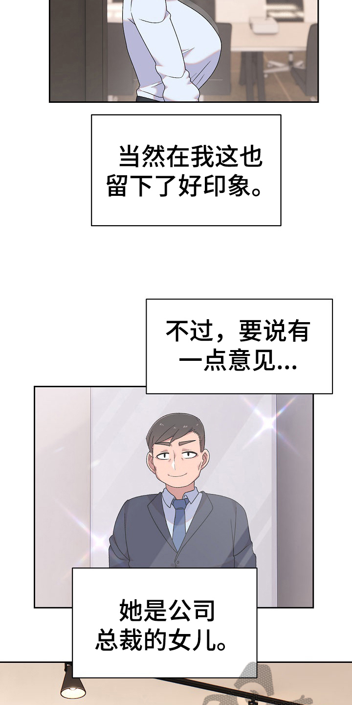 《敏雅来袭》第16章老板女儿 第18页