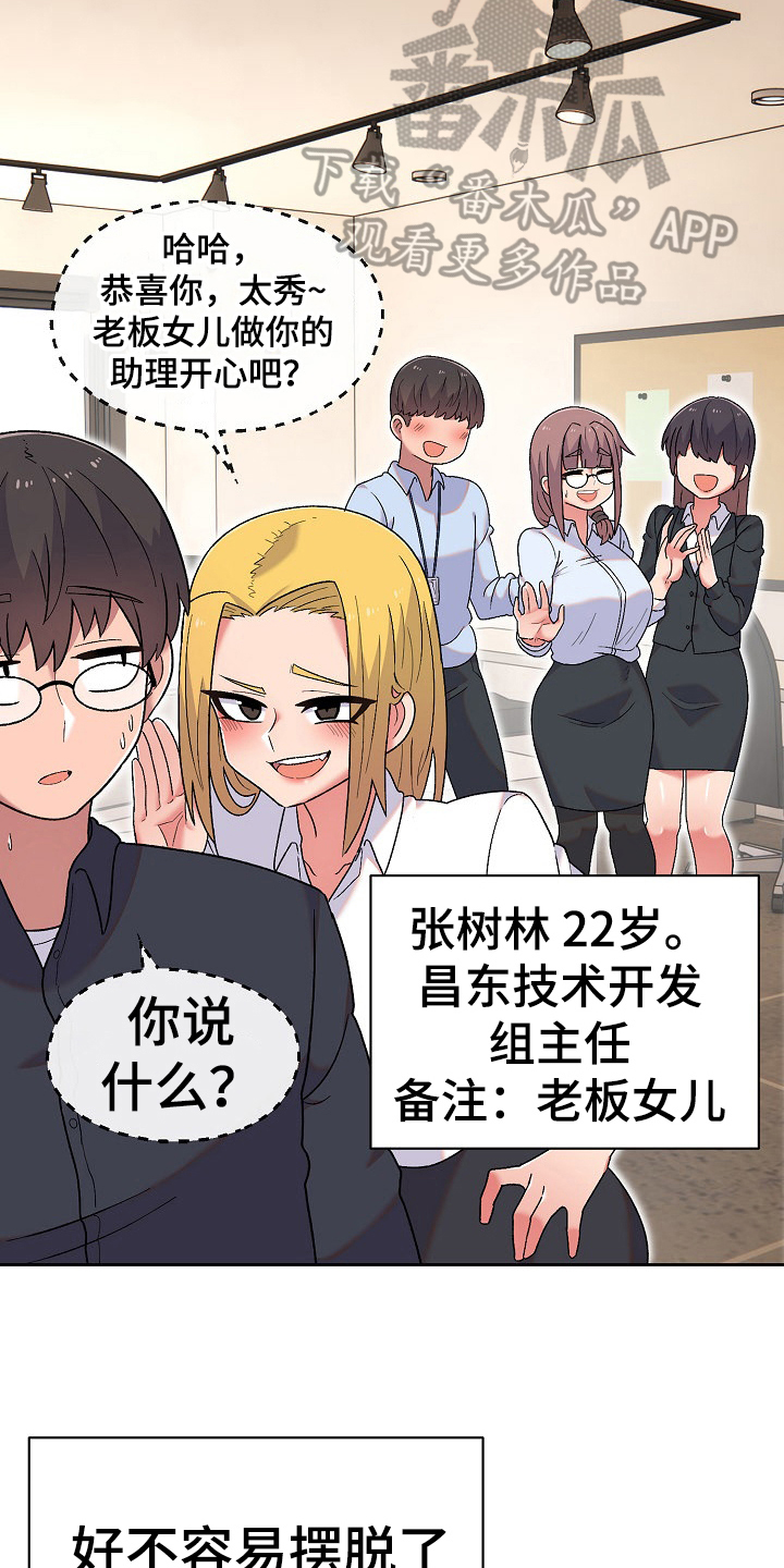 《敏雅来袭》第16章老板女儿 第19页