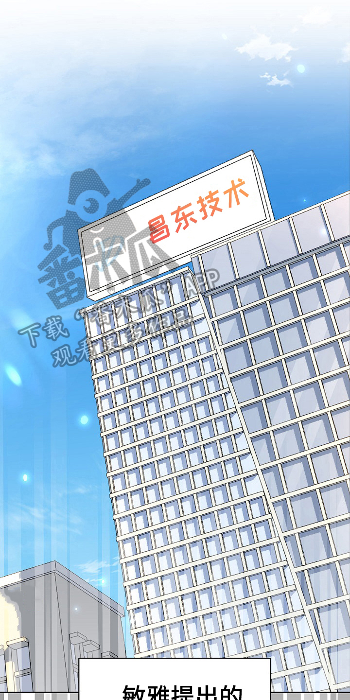 《敏雅来袭》第16章老板女儿 第1页