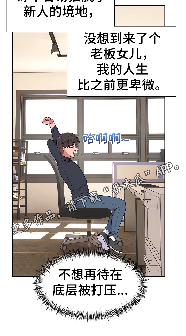《敏雅来袭》第16章老板女儿 第20页