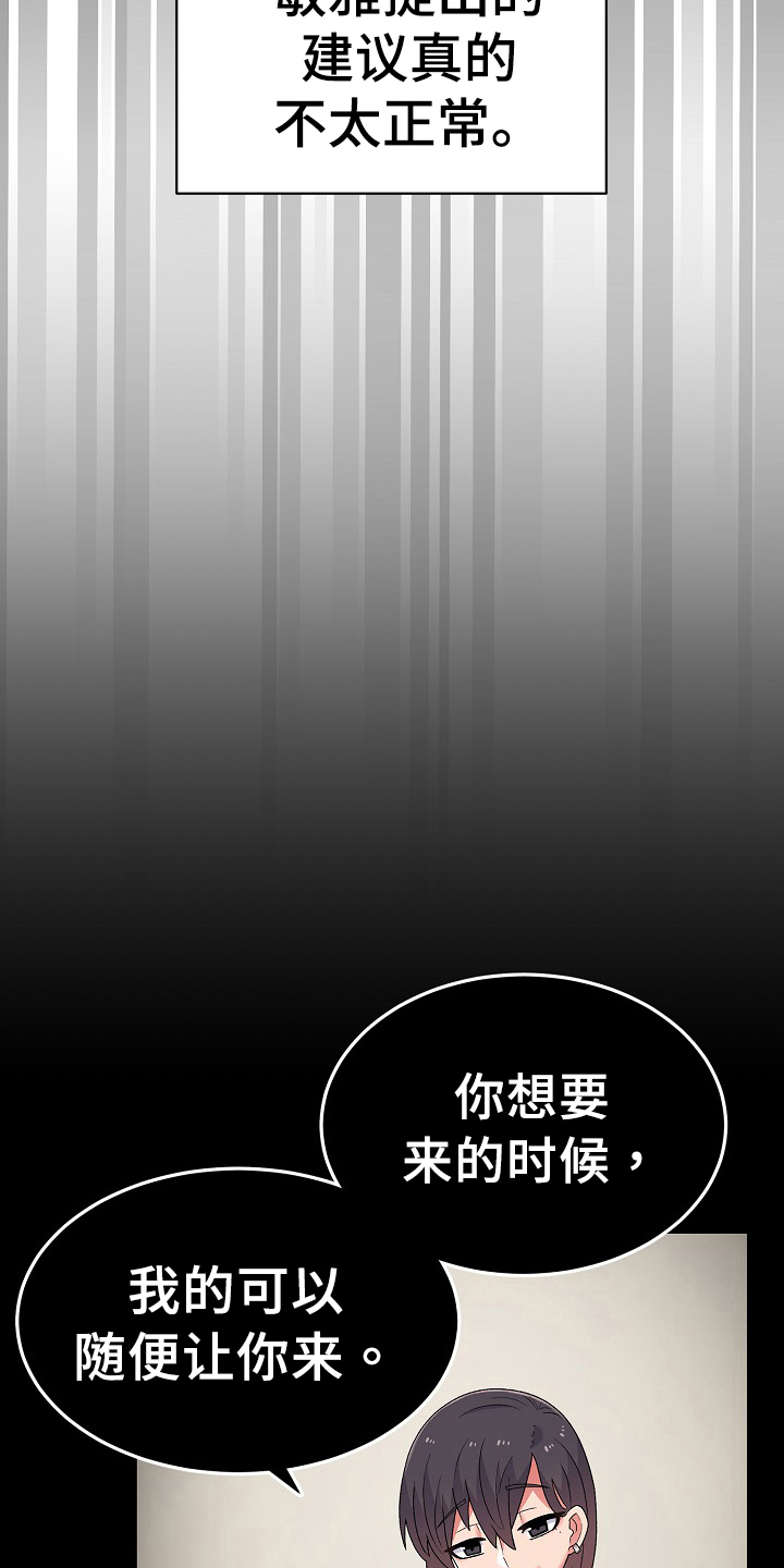 《敏雅来袭》第16章老板女儿 第2页