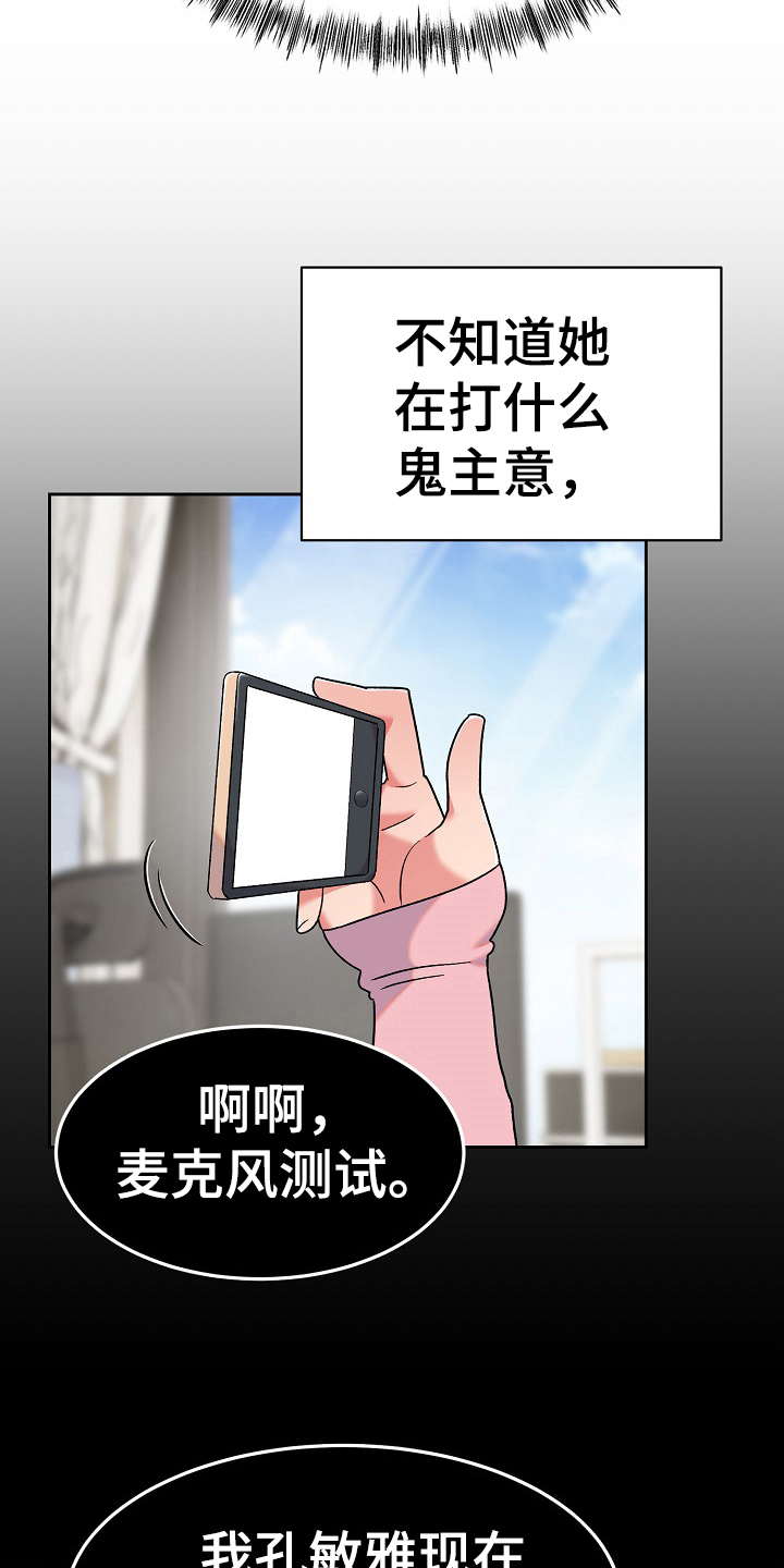 《敏雅来袭》第16章老板女儿 第6页