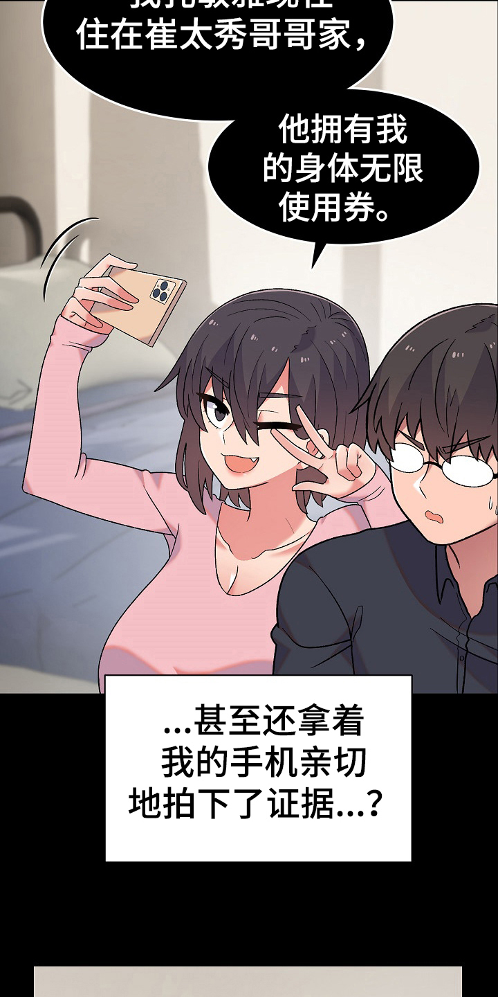 《敏雅来袭》第16章老板女儿 第7页
