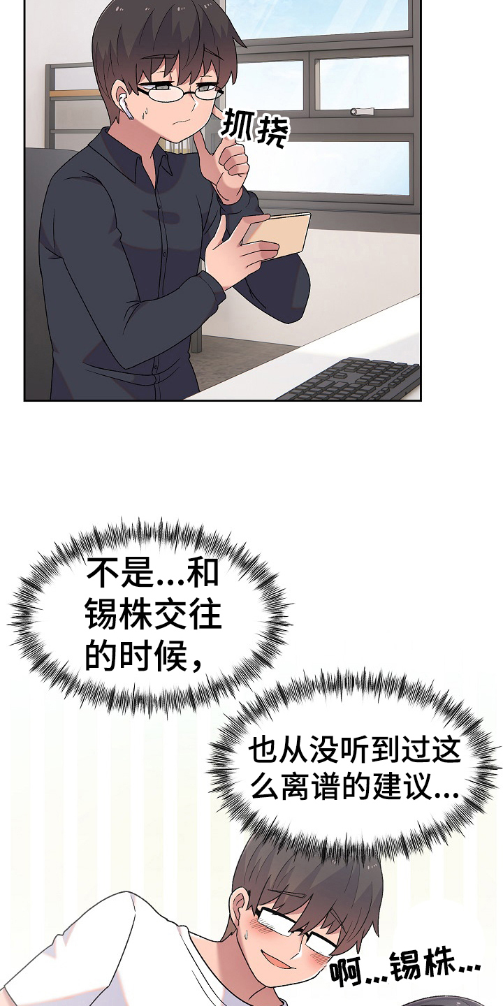 《敏雅来袭》第16章老板女儿 第9页