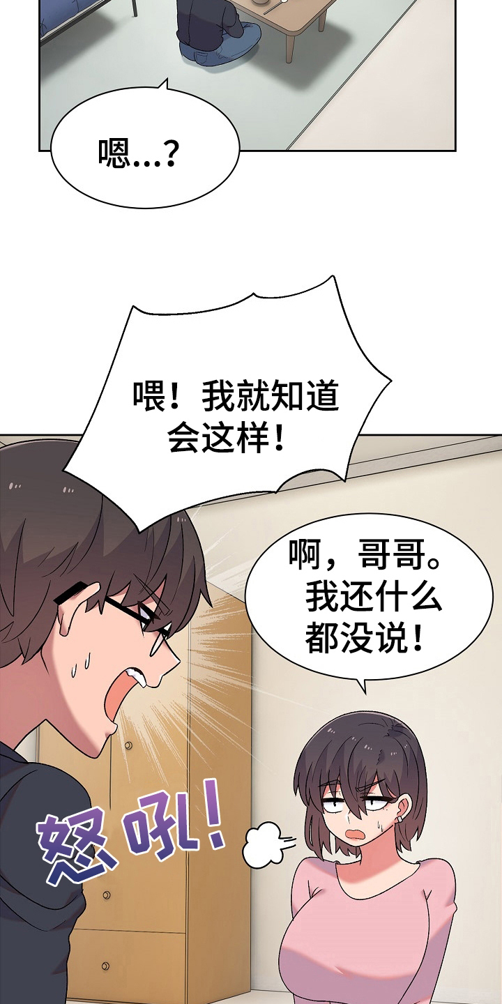 《敏雅来袭》第15章建议 第11页