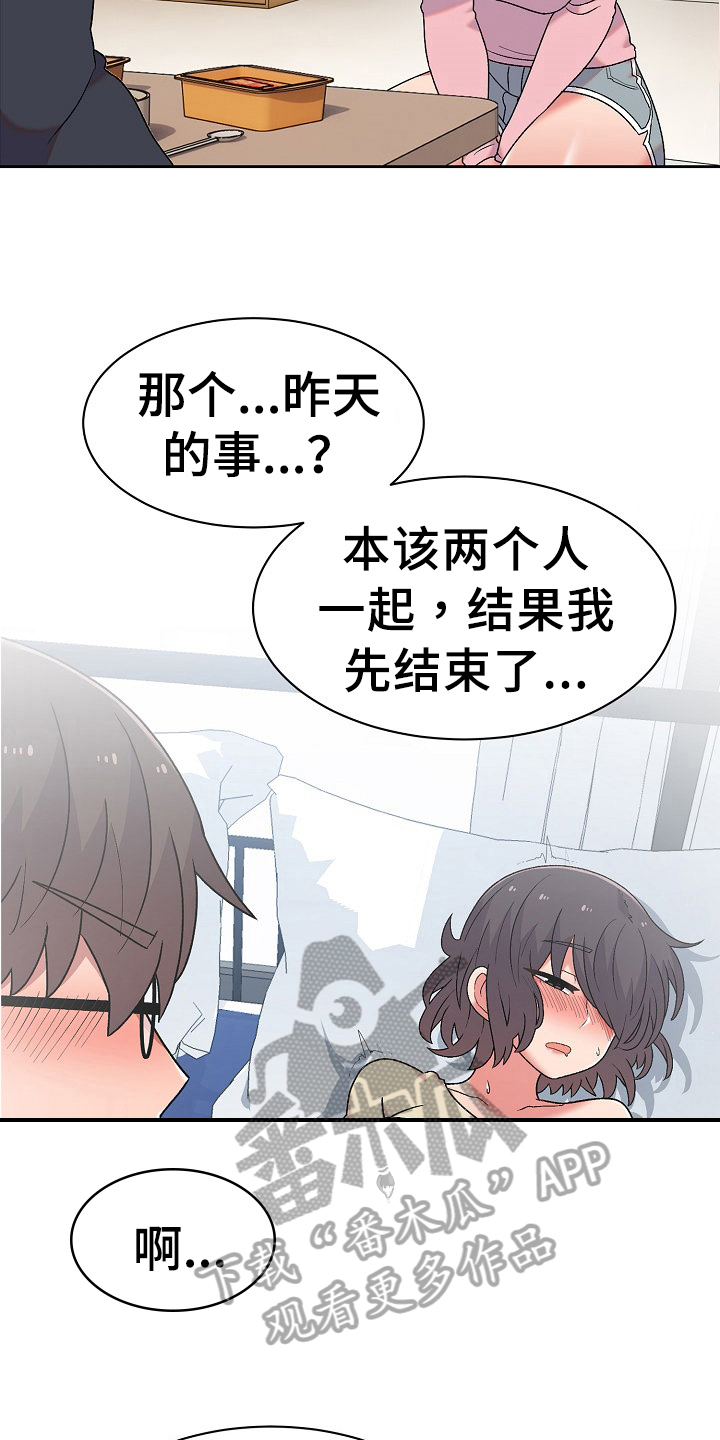 《敏雅来袭》第15章建议 第12页