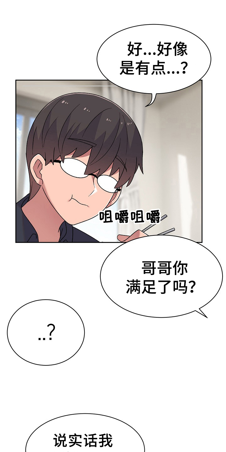 《敏雅来袭》第15章建议 第14页