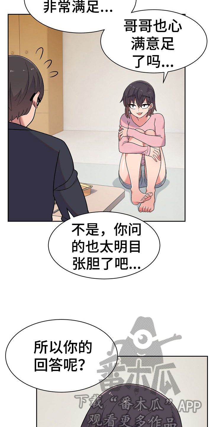 《敏雅来袭》第15章建议 第15页