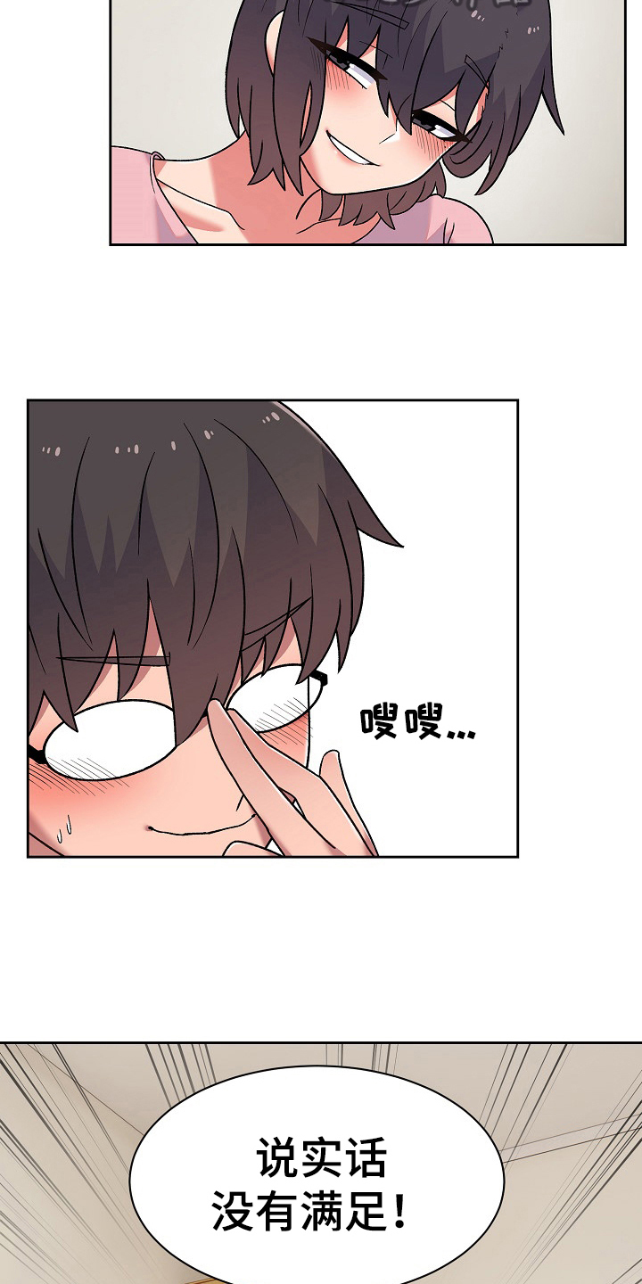 《敏雅来袭》第15章建议 第16页