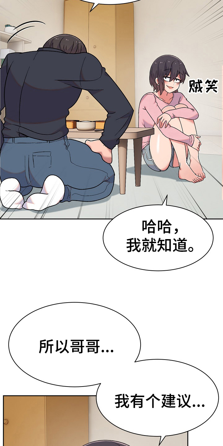 《敏雅来袭》第15章建议 第17页