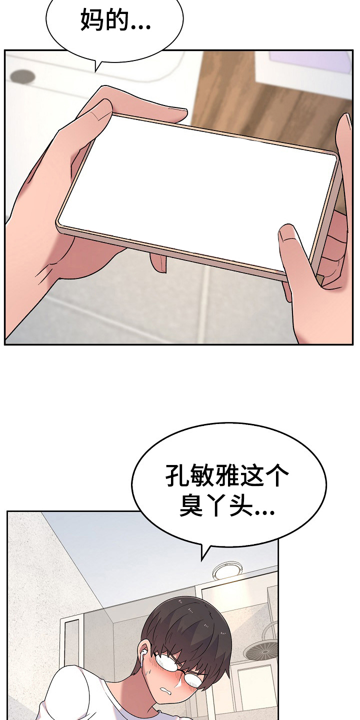 《敏雅来袭》第15章建议 第2页