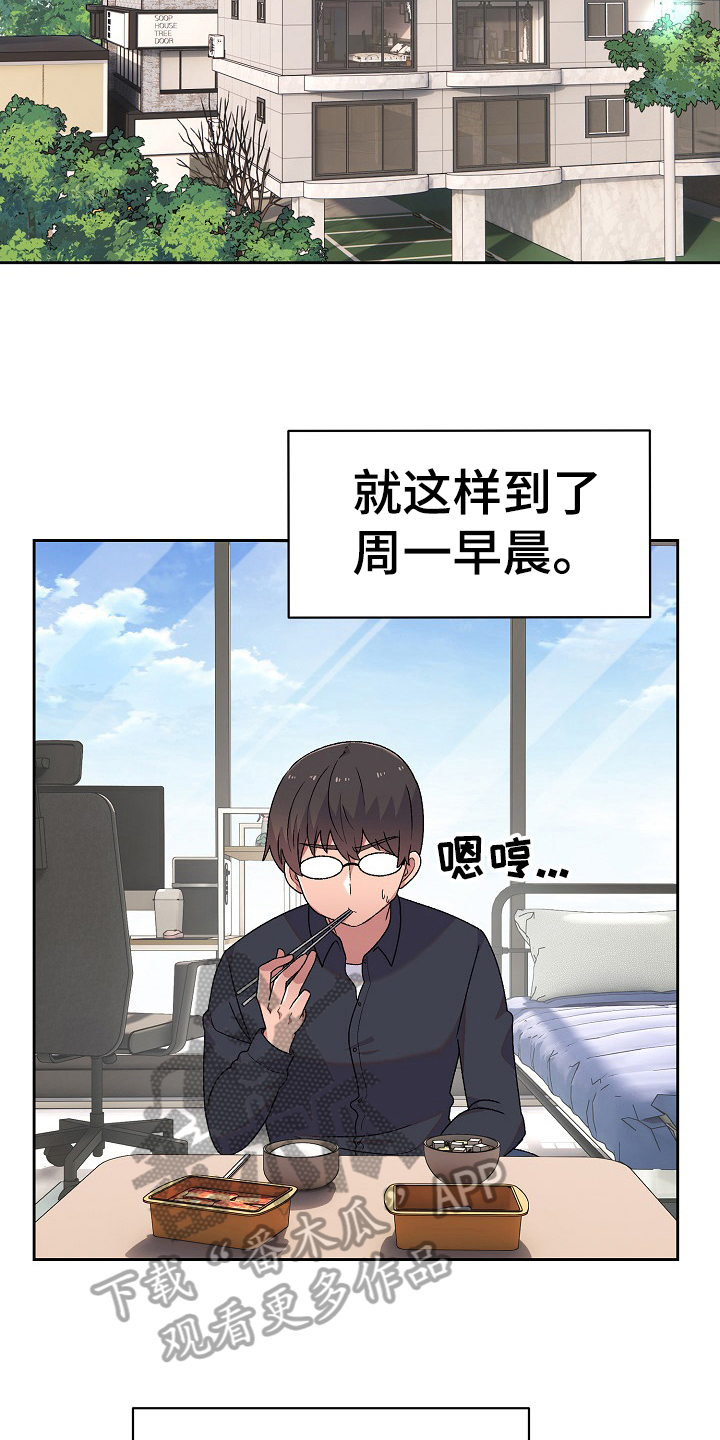 《敏雅来袭》第15章建议 第7页