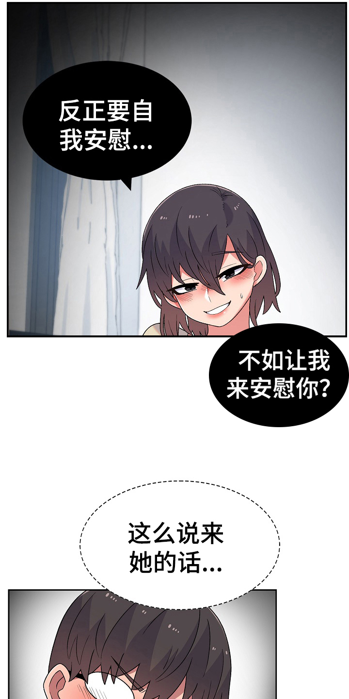 《敏雅来袭》第14章克制 第10页