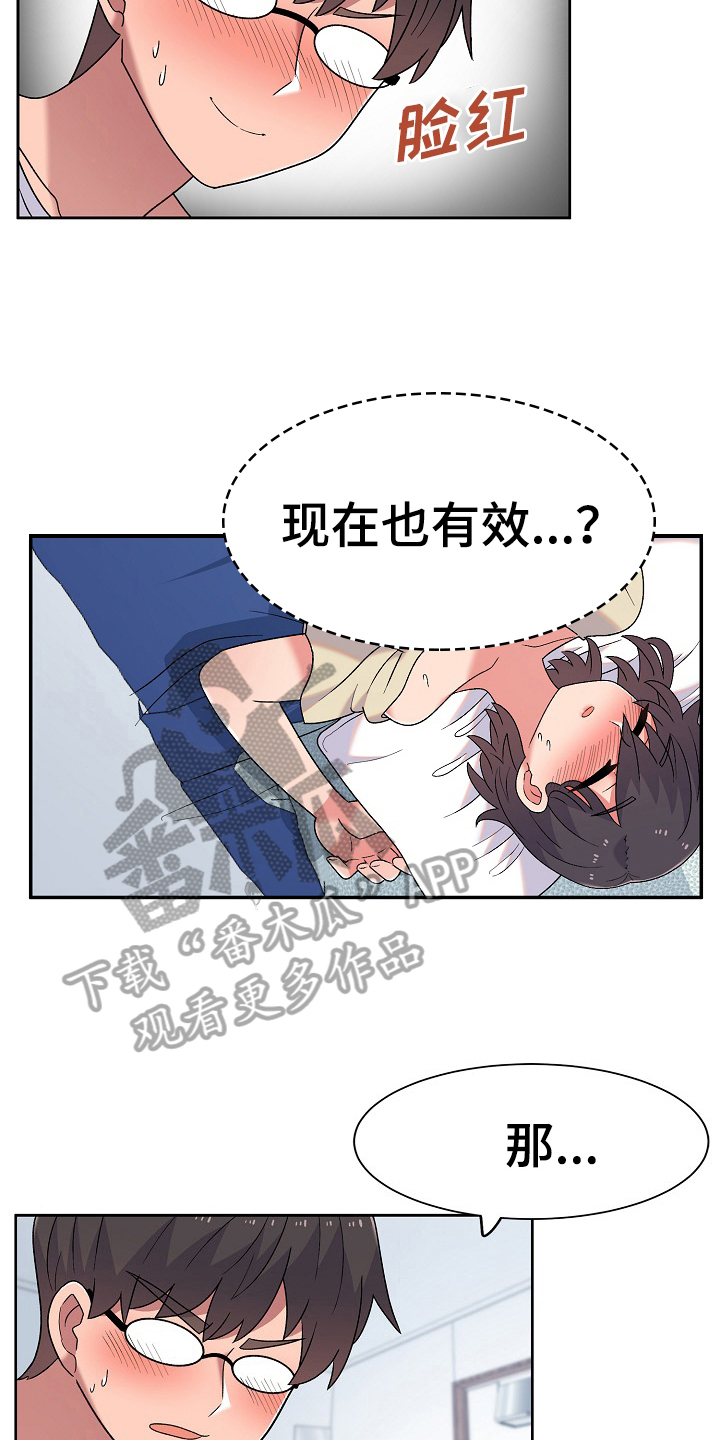 《敏雅来袭》第14章克制 第11页