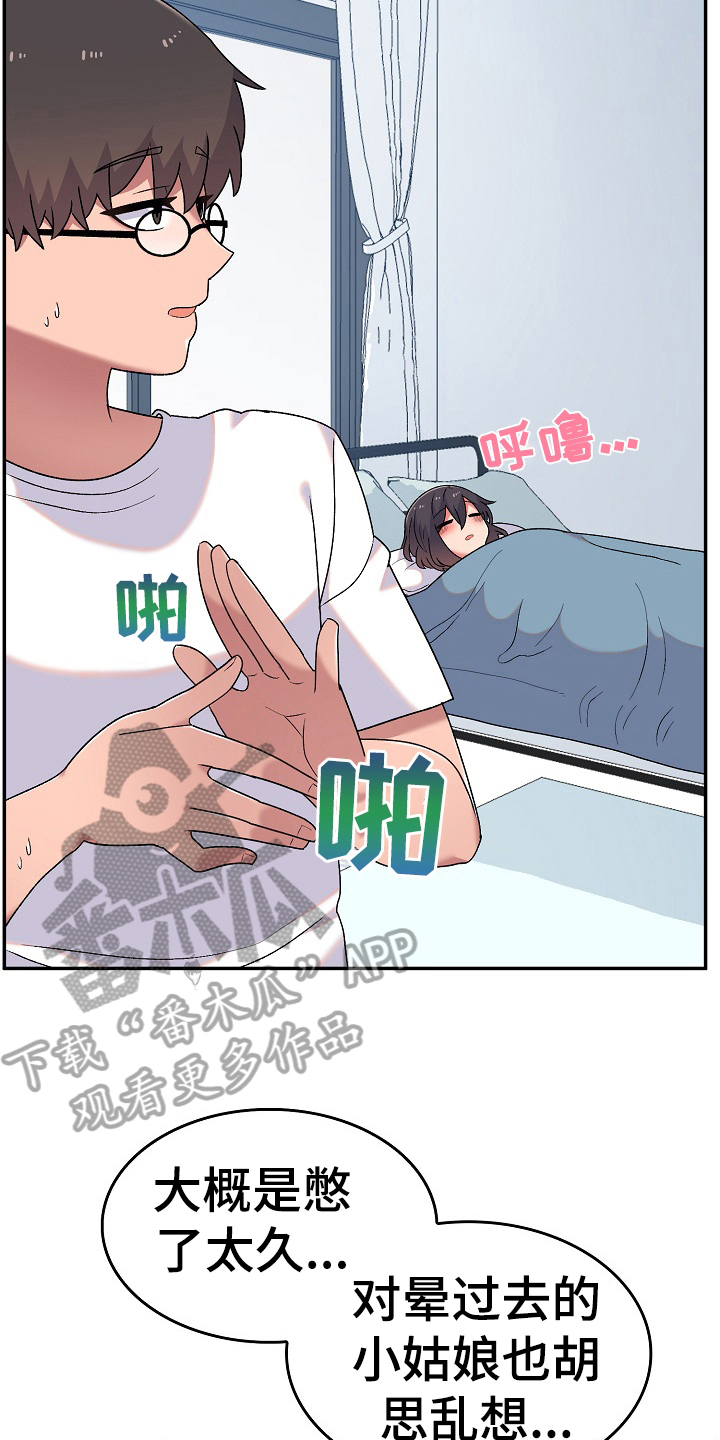 《敏雅来袭》第14章克制 第13页