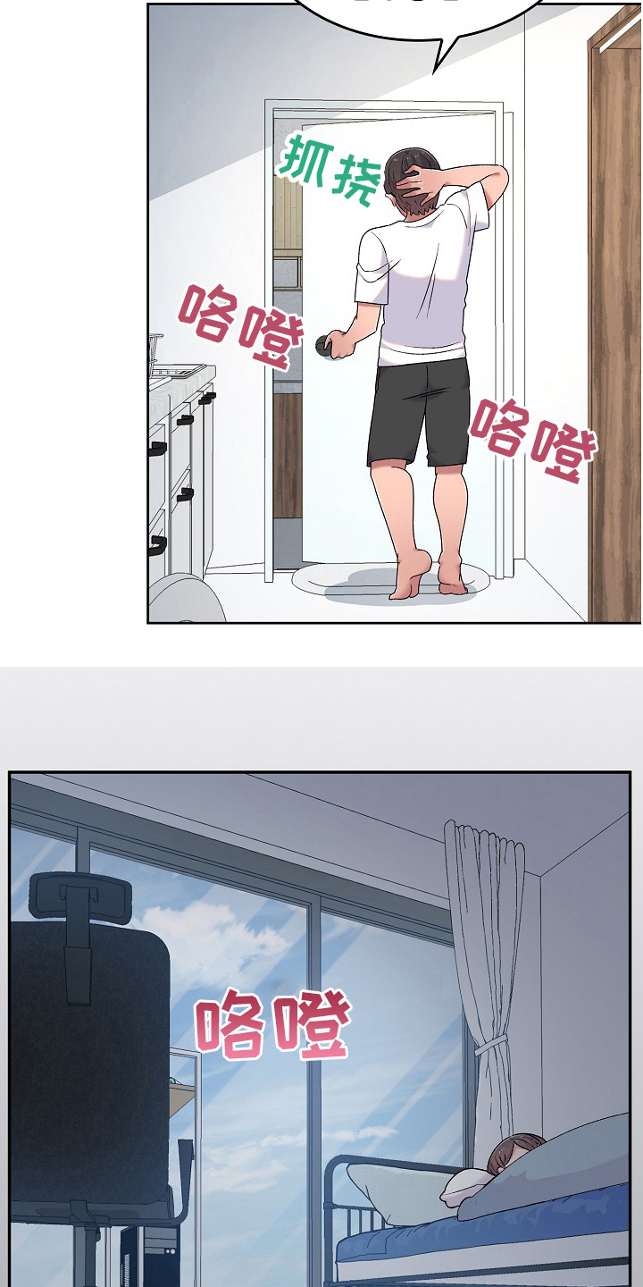 《敏雅来袭》第14章克制 第14页