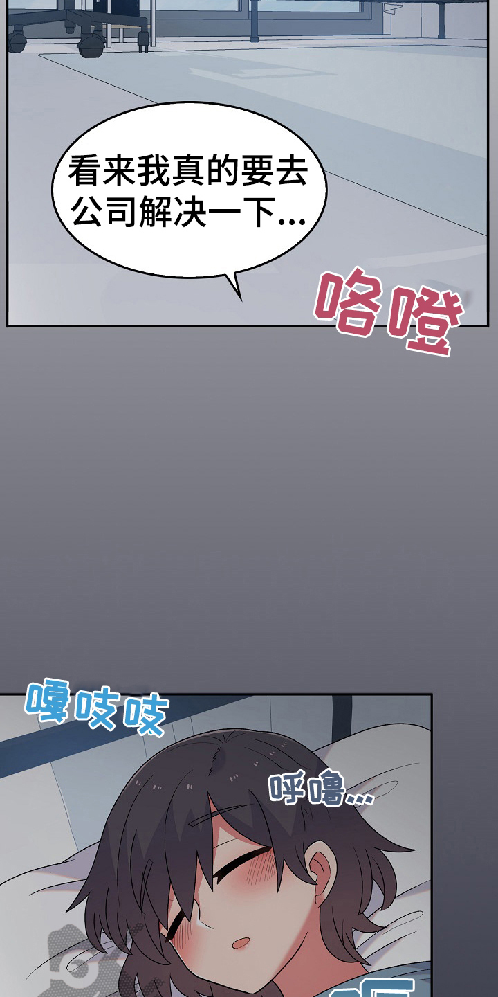 《敏雅来袭》第14章克制 第15页