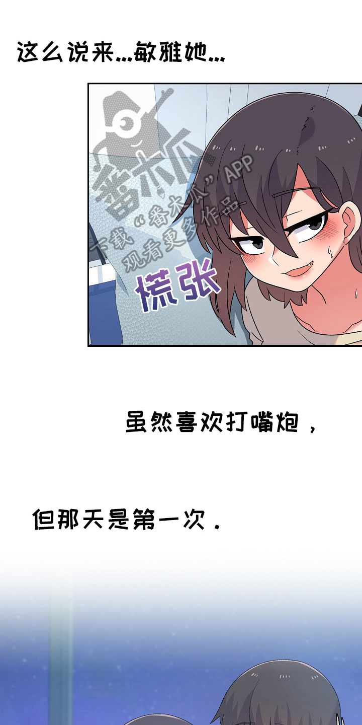 《敏雅来袭》第14章克制 第1页