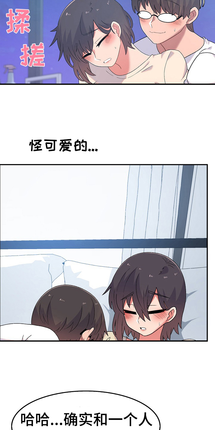 《敏雅来袭》第14章克制 第2页