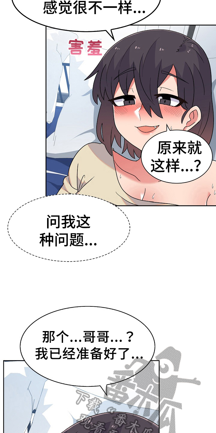 《敏雅来袭》第14章克制 第3页