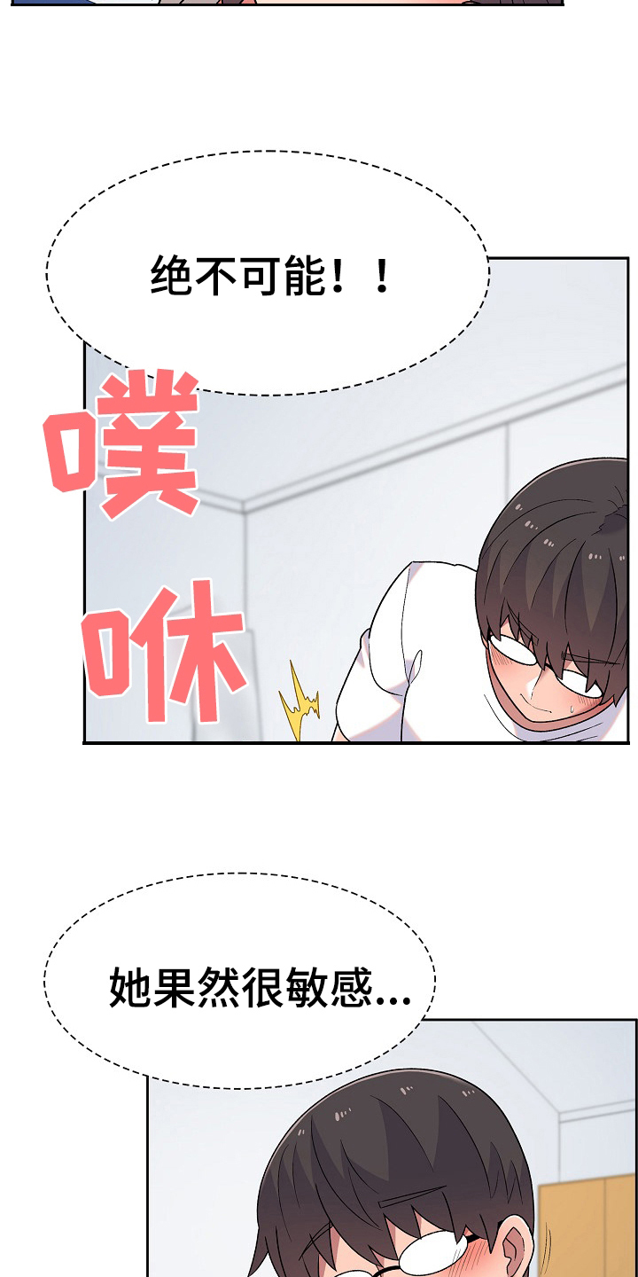 《敏雅来袭》第14章克制 第5页