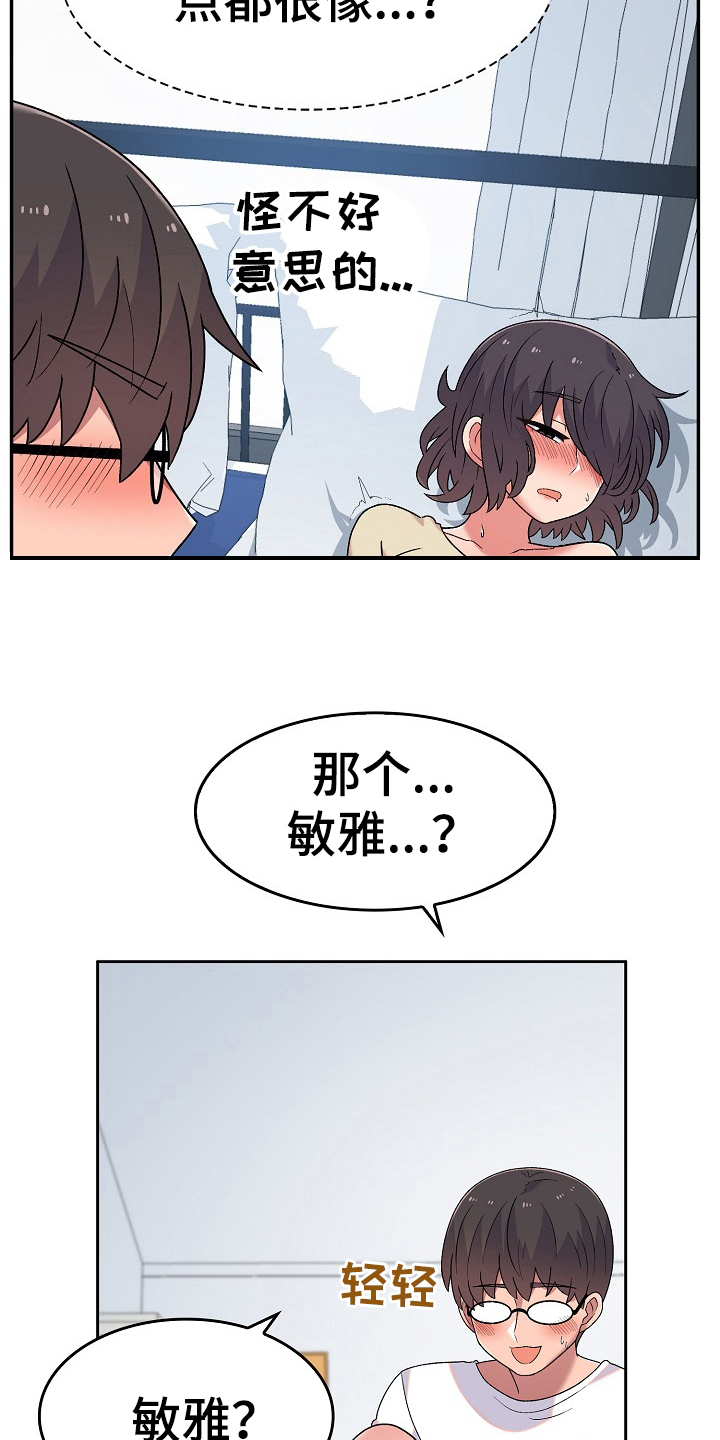 《敏雅来袭》第14章克制 第7页