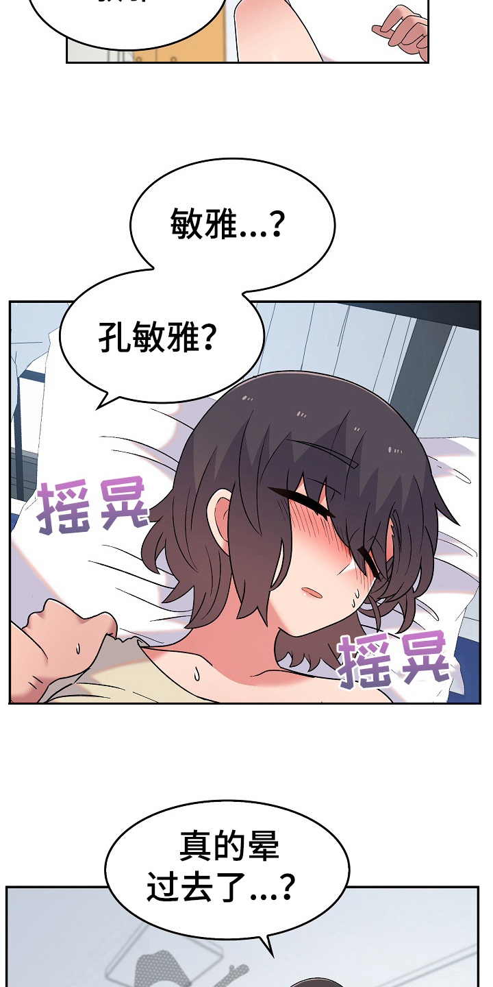 《敏雅来袭》第14章克制 第8页