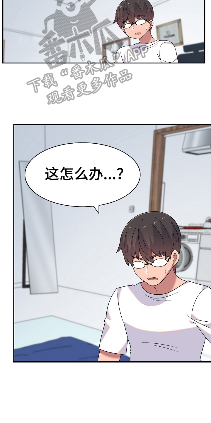 《敏雅来袭》第14章克制 第9页
