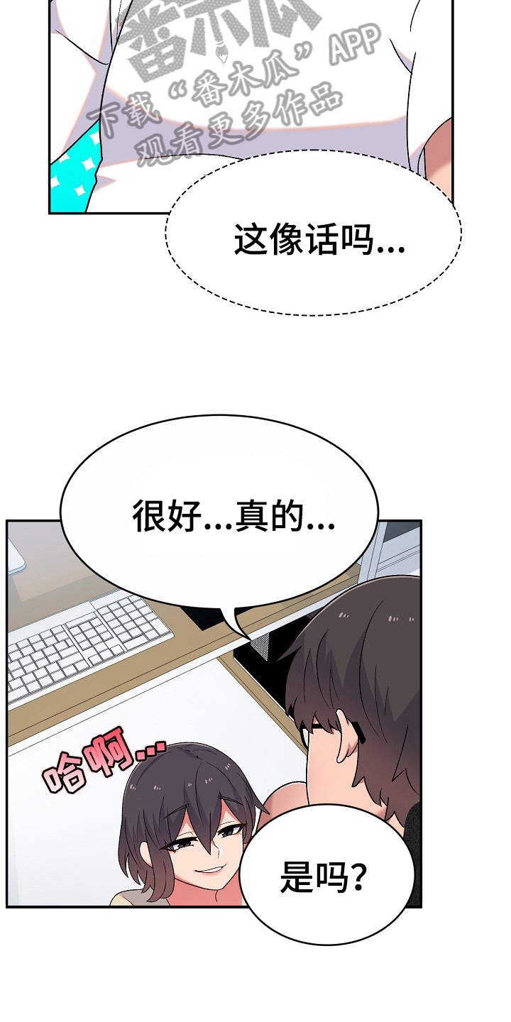 《敏雅来袭》第12章无聊 第10页