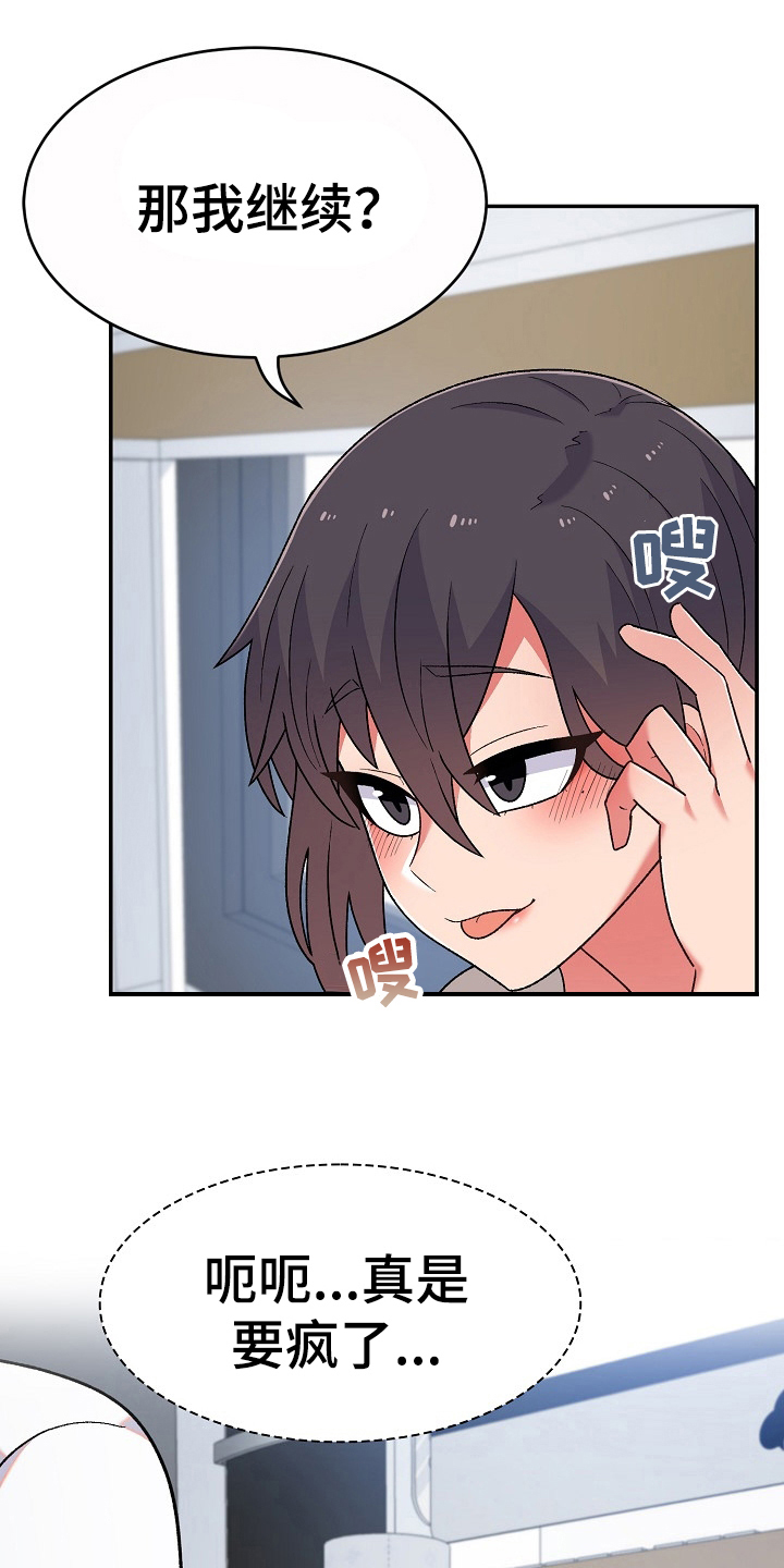 《敏雅来袭》第12章无聊 第11页