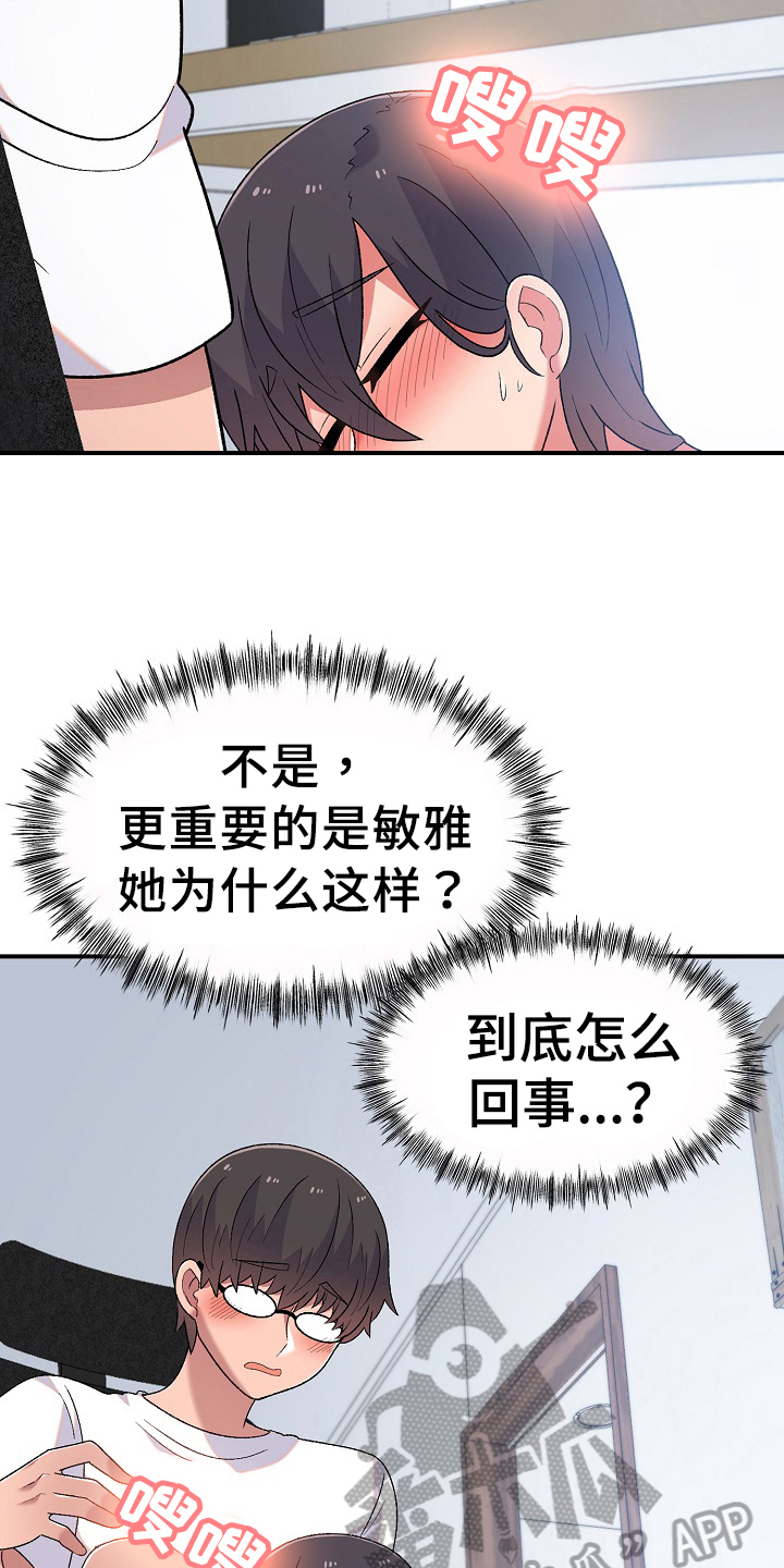 《敏雅来袭》第12章无聊 第12页