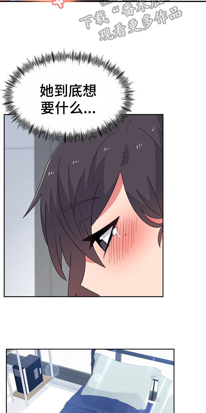 《敏雅来袭》第12章无聊 第13页