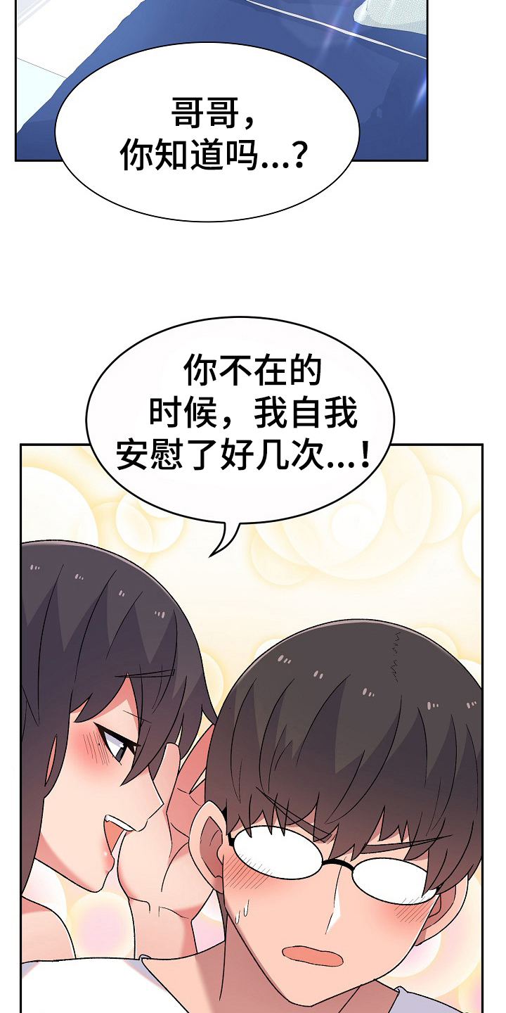 《敏雅来袭》第12章无聊 第14页