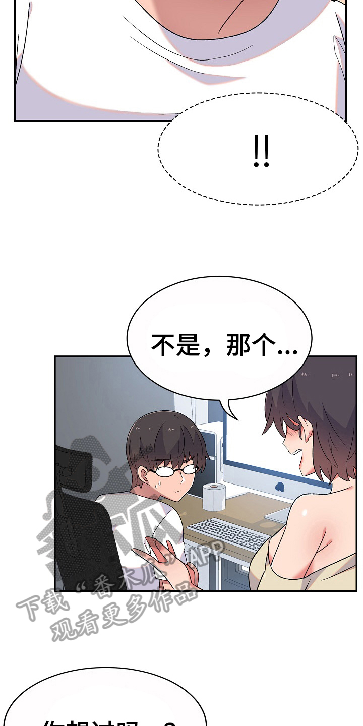 《敏雅来袭》第12章无聊 第15页