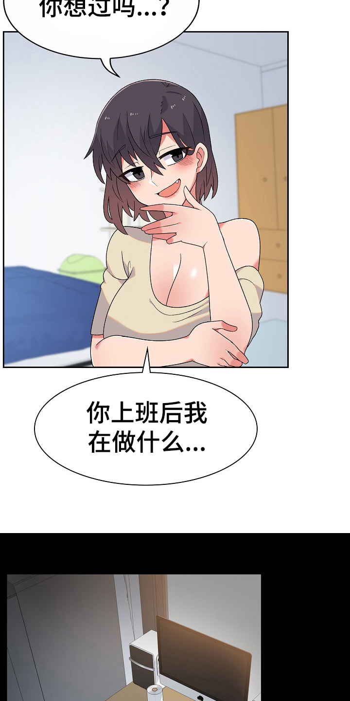 《敏雅来袭》第12章无聊 第16页