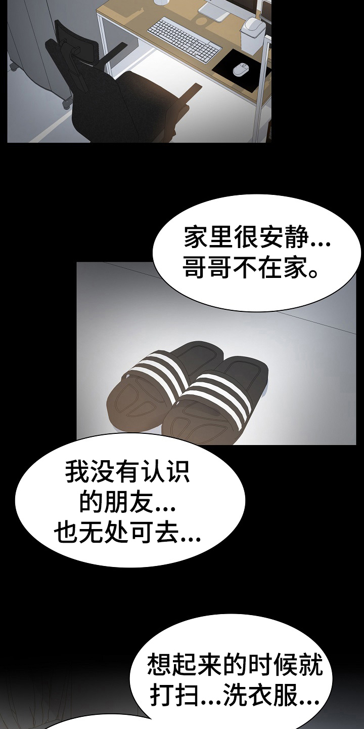 《敏雅来袭》第12章无聊 第17页