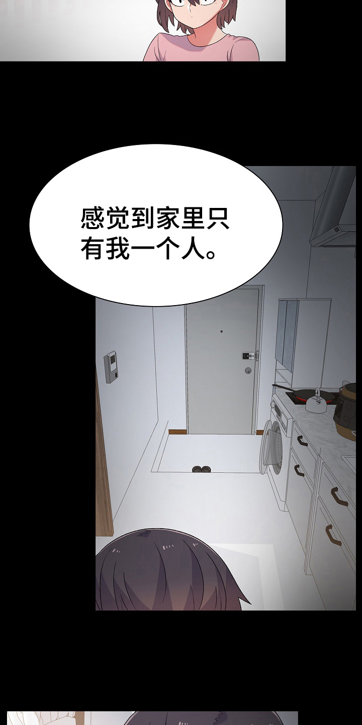 《敏雅来袭》第12章无聊 第19页