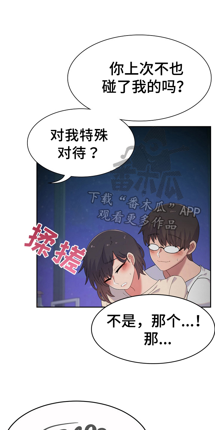 《敏雅来袭》第12章无聊 第1页