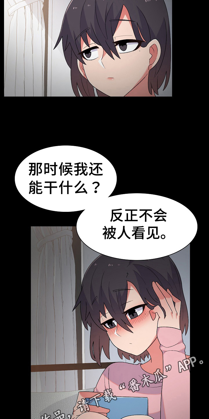 《敏雅来袭》第12章无聊 第20页