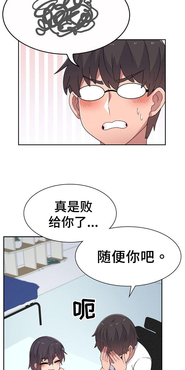 《敏雅来袭》第12章无聊 第2页