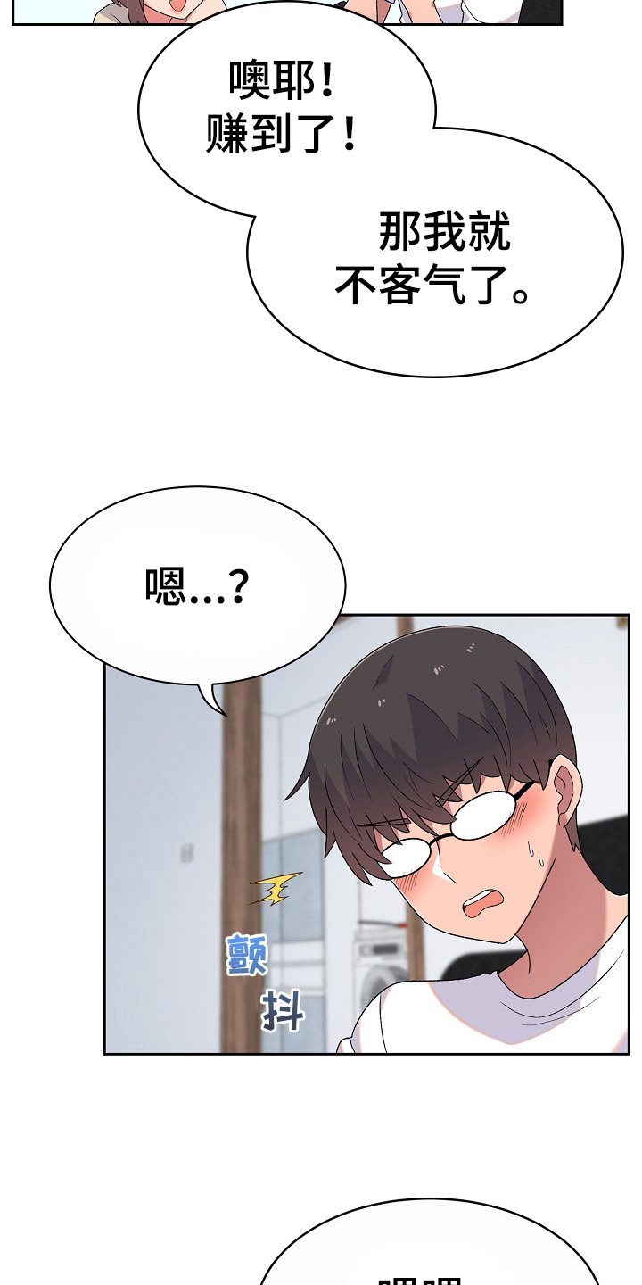 《敏雅来袭》第12章无聊 第3页