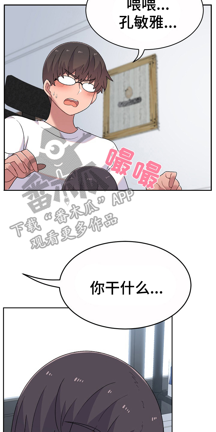 《敏雅来袭》第12章无聊 第4页