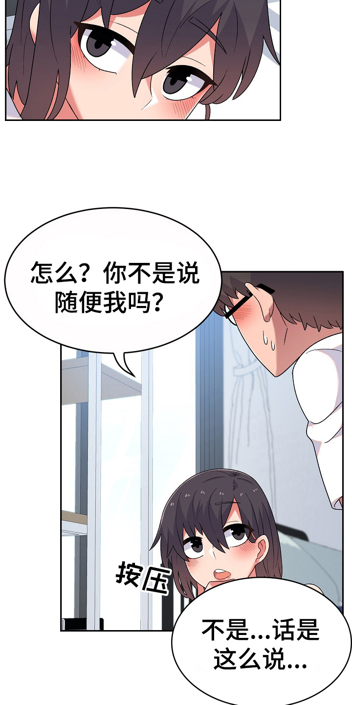《敏雅来袭》第12章无聊 第5页