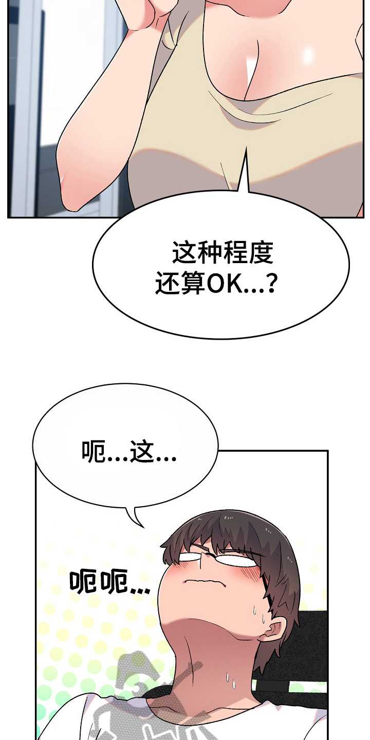 《敏雅来袭》第12章无聊 第9页