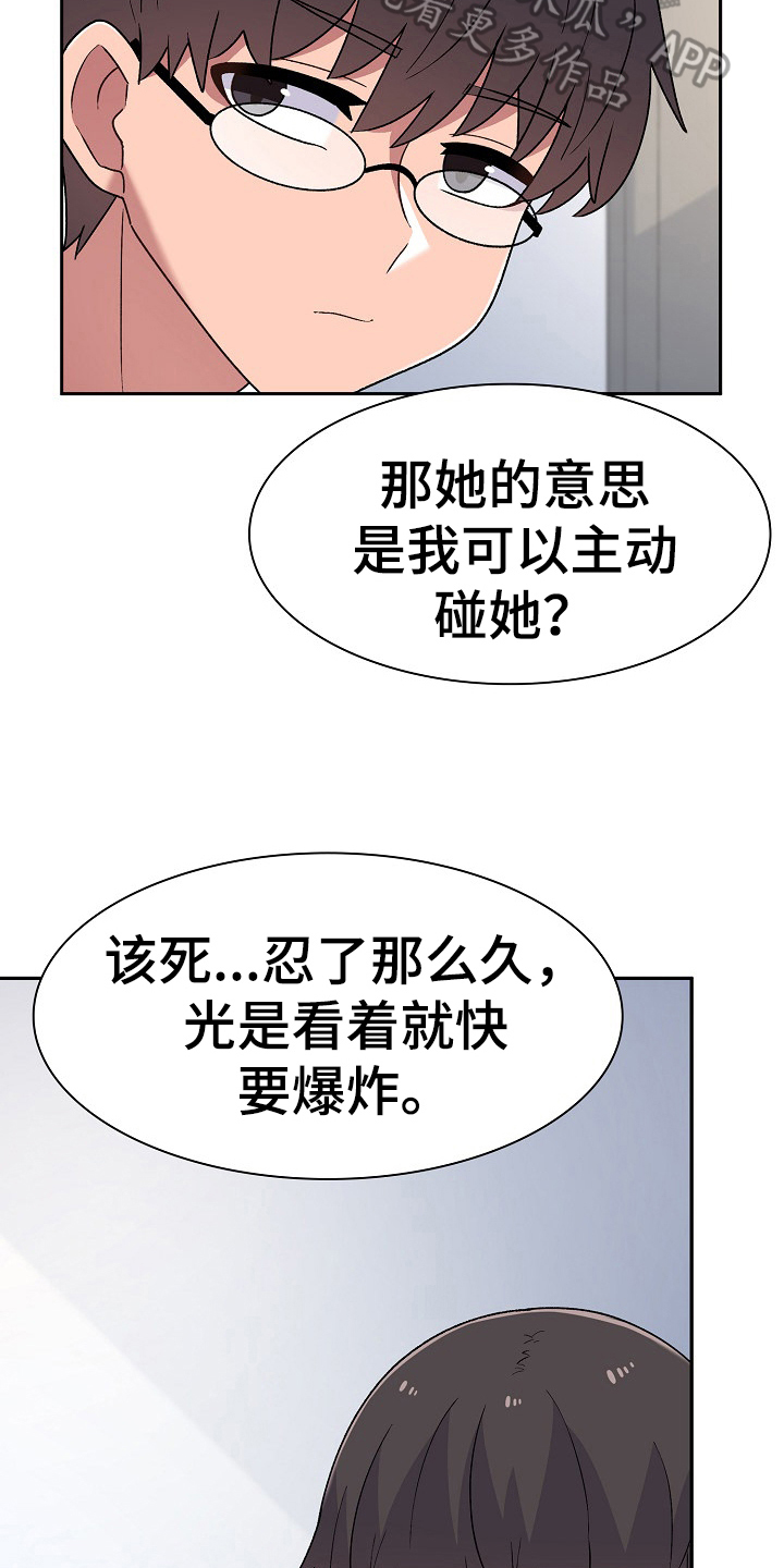 《敏雅来袭》第10章很气 第10页