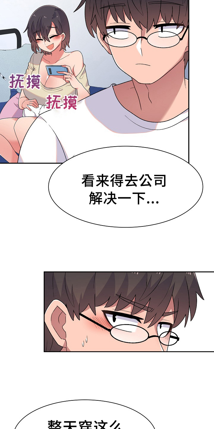 《敏雅来袭》第10章很气 第11页