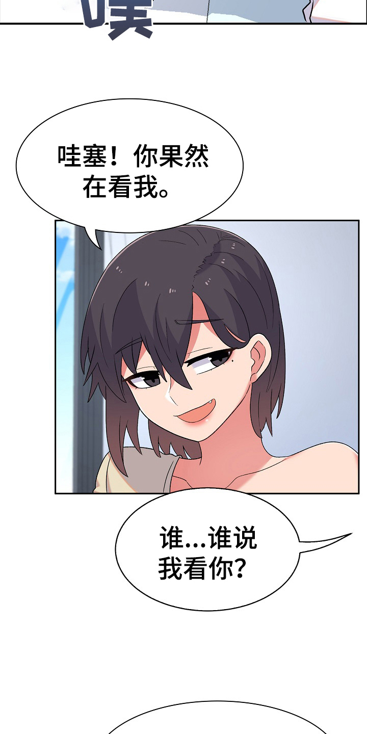 《敏雅来袭》第10章很气 第14页