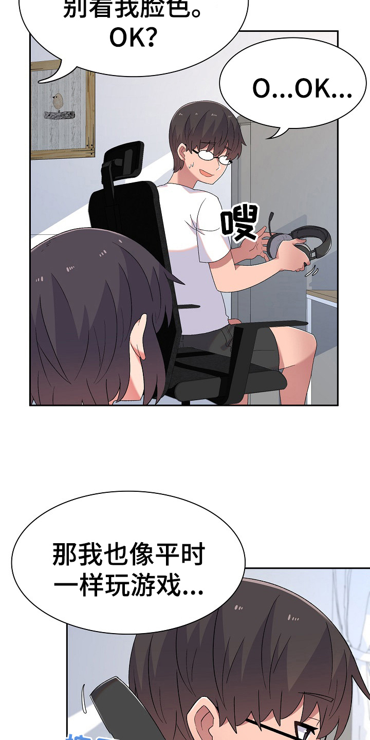 《敏雅来袭》第10章很气 第16页