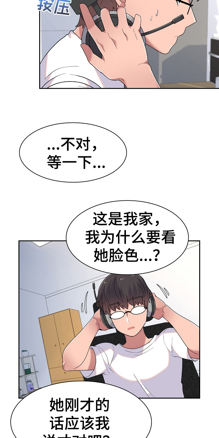 《敏雅来袭》第10章很气 第17页